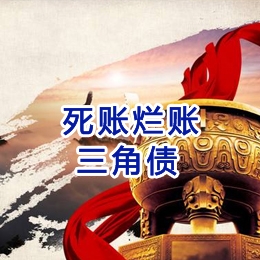 端州要债公司
